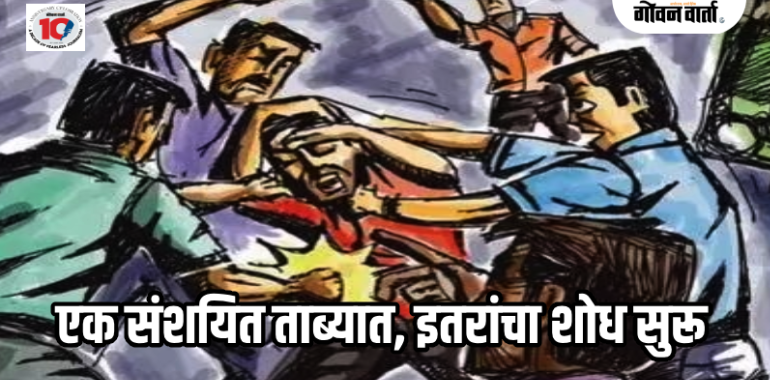 पेडणे : मालपे येथे टॅक्सी चालकावर ५-६ जणांच्या टोळीकडून धारदार शस्त्राने हल्ला