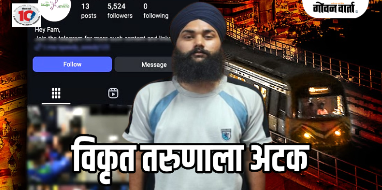 बंगळुरु : रस्त्यावरून जाणाऱ्या महिलांचे व्हिडिओ शूट करून सोशल मीडियावर केले पोस्ट