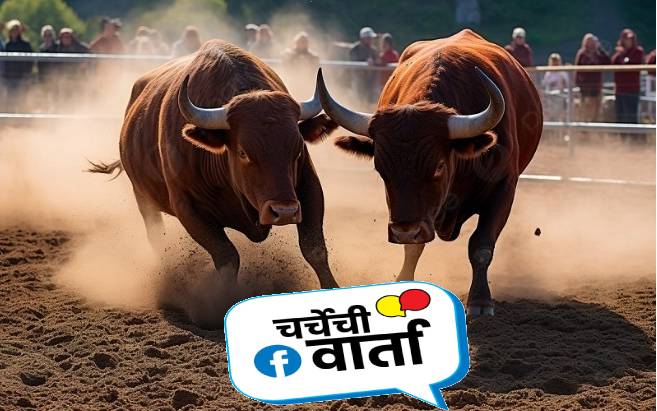धिरयोच्या आयोजनावर बंदीसाठी समित्यांची स्थापना; स्तुत्य पाऊल
