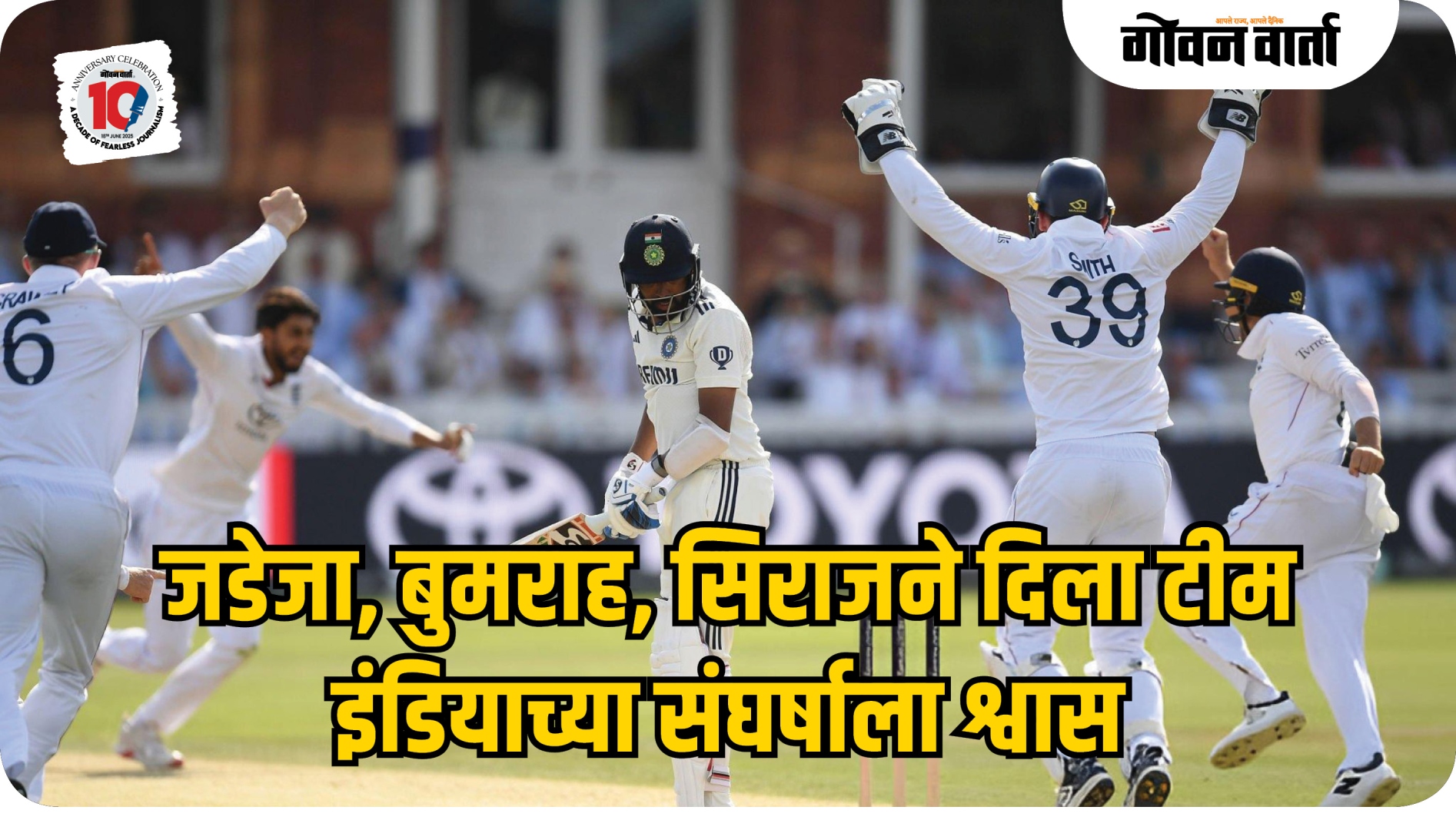 जडेजा, बुमराह, सिराजने दिला टीम इंडियाच्या संघर्षाला श्वास