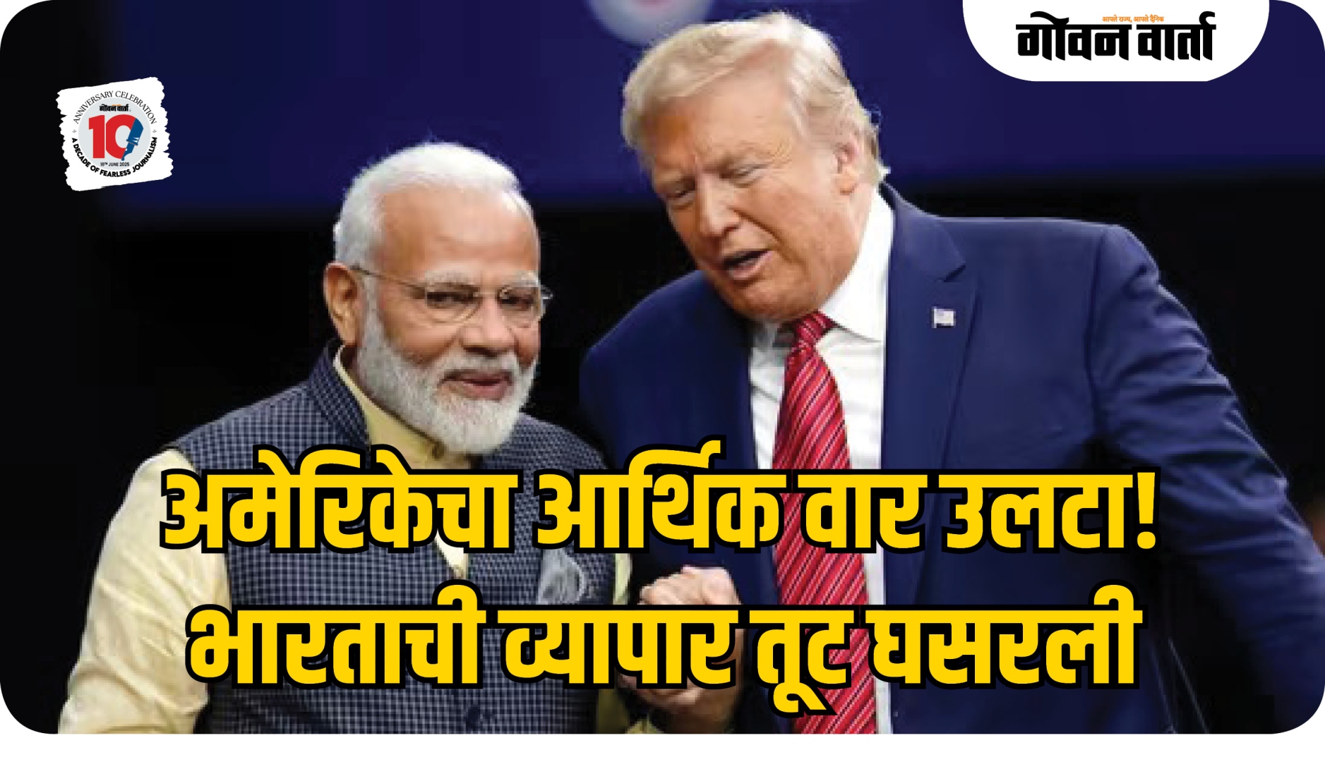 अमेरिकन टॅरिफचा भारतावर मर्यादित परिणाम, व्यापार तुटीत मोठी घट