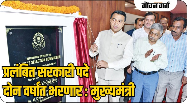 प्रलंबित सरकारी पदे दोन वर्षांत भरणार : मुख्यमंत्री