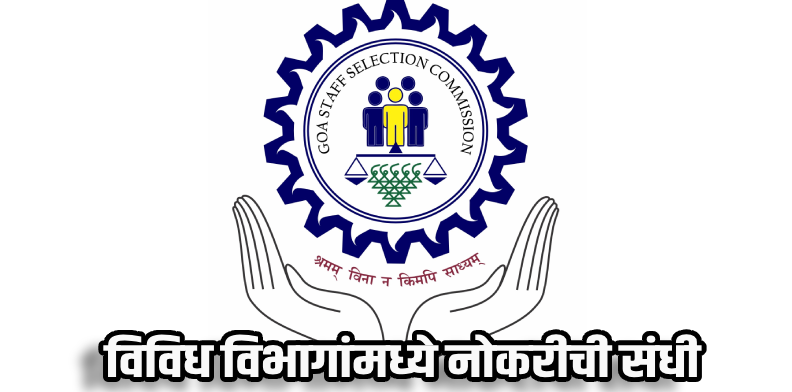 जॉब वार्ता : कर्मचारी भरती आयोगाकडून ४४० नोकऱ्यांची ‘बंपर’जाहिरात