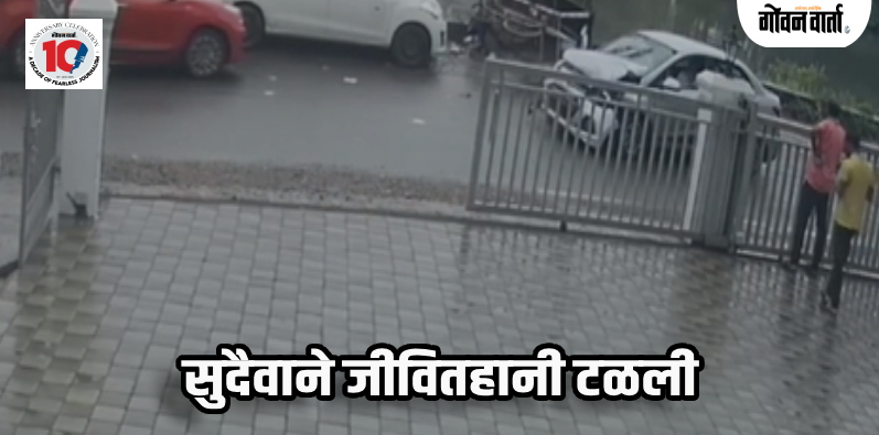कळंगुट : वेगवान वाहनावरील ताबा सुटल्याने बागा परिसरात अपघात