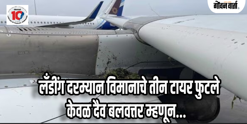 महाराष्ट्र : मुंबई विमानतळावर एअर इंडियाच्या विमानाला अपघात