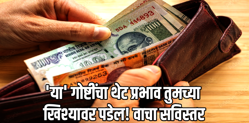 अर्थरंग : यूपीआय व्यवहार, बँकिंग नियम आणि एलपीजी दरांमध्ये आजपासून बदल
