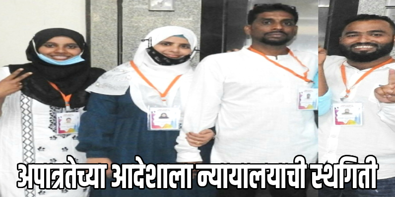 मडगाव : रुमडामळ-दवर्लीच्या चार पंच सदस्यांना दिलासा