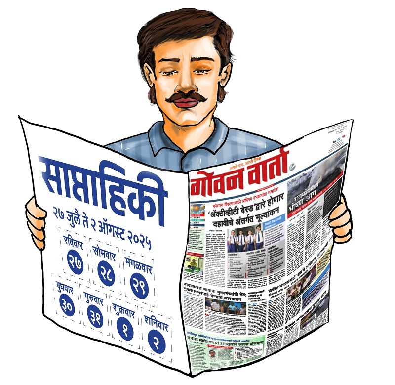 साप्ताहिकी - या आठवड्यात घडलेल्या ठळक घडामोडी