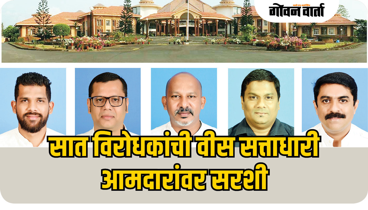 सात विरोधी आमदारांचा ‘हिट परफॉर्मन्स’