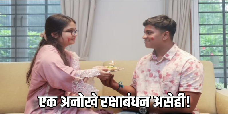 गुजरात : वर्षभरापूर्वी बहिणीचे निधन, तिच्याच हातांनी भावाला राखी!