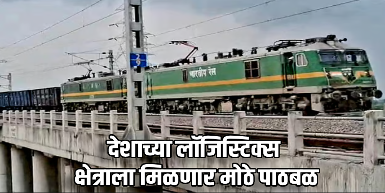 दिल्ली : आशियातील सर्वात लांबीच्या ‘रुद्रस्त्र’ मालगाडीची यशस्वी चाचणी