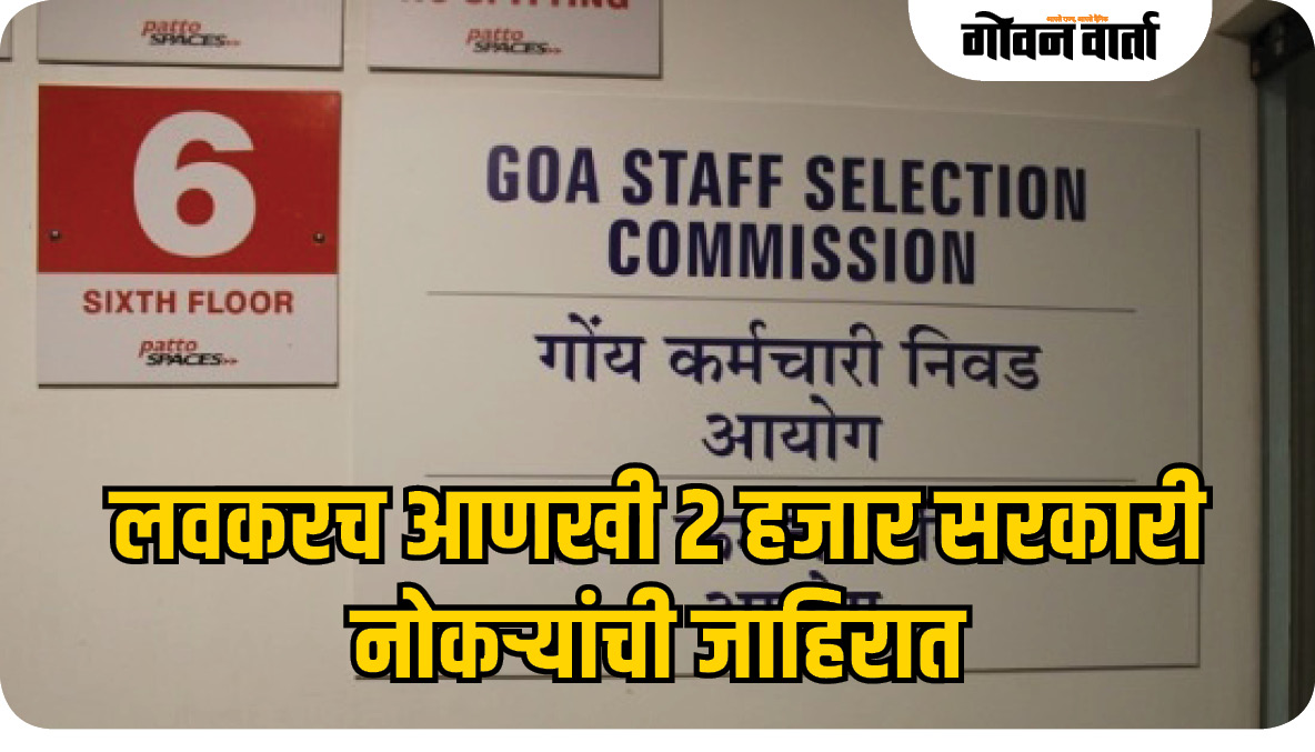 लवकरच आणखी २ हजार सरकारी नोकऱ्यांची जाहिरात