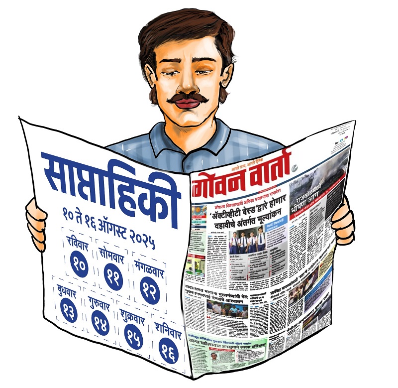 साप्ताहिकी - या आठवड्यात घडलेल्या ठळक घडामोडी