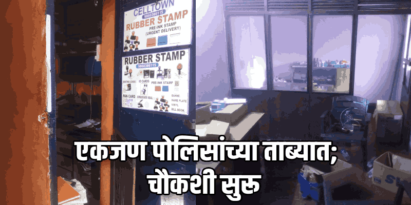 म्हापशात दिवसाढवळ्या दुकान फोडले; २ लाखांच्या वस्तू लंपास