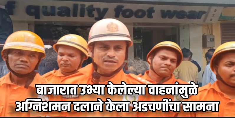 म्हापसा बाजारपेठेतील कपड्यांच्या दुकानाला आग