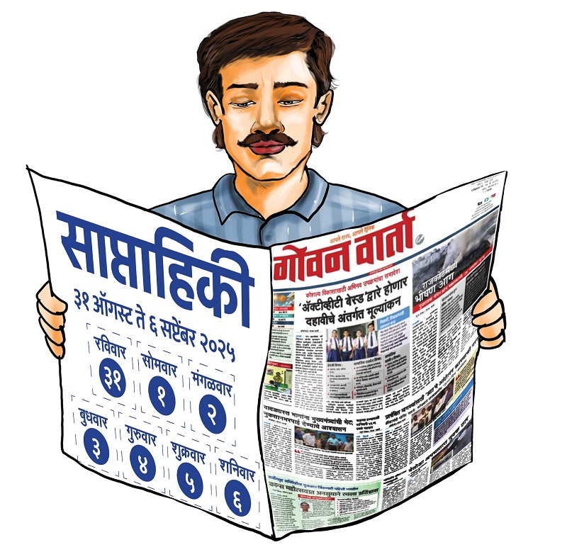 साप्ताहिकी - या आठवड्यात घडलेल्या ठळक घडामोडी