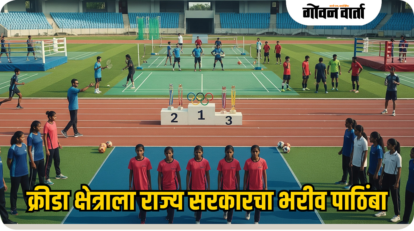 राज्याच्या क्रीडा धोरणात तळागळापासून ऑलिम्पिकपर्यंत सरकारचा खेळाडूंना पाठिंबा