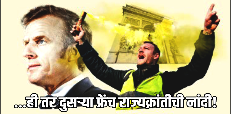 नेपाळनंतर आता फ्रान्समध्येही उसळला जनक्षोभ! कडक आर्थिक धोरणे ठरली कारणीभूत..