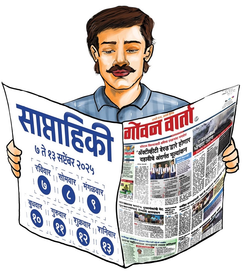साप्ताहिकी - या आठवड्यात घडलेल्या ठळक घडामोडी