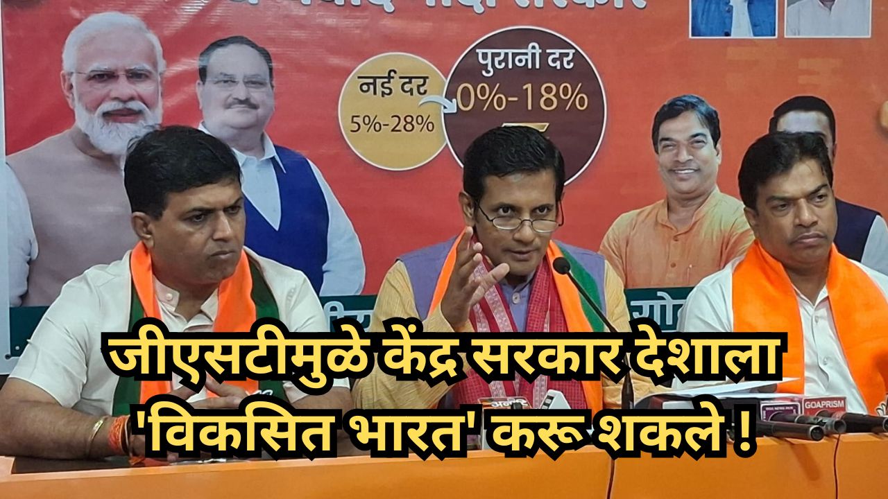 जीएसटीमुळे केंद्र सरकार देशाला 'विकसित भारत' करू शकले !