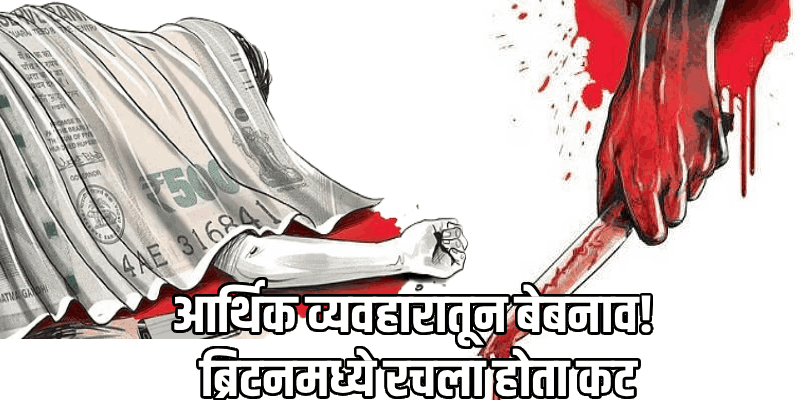 पंजाब : लग्नाचे आमिष दाखवून अमेरिकन महिलेचा खून; मृतदेह जाळला अन् हाडे फेकली नाल्यात!
