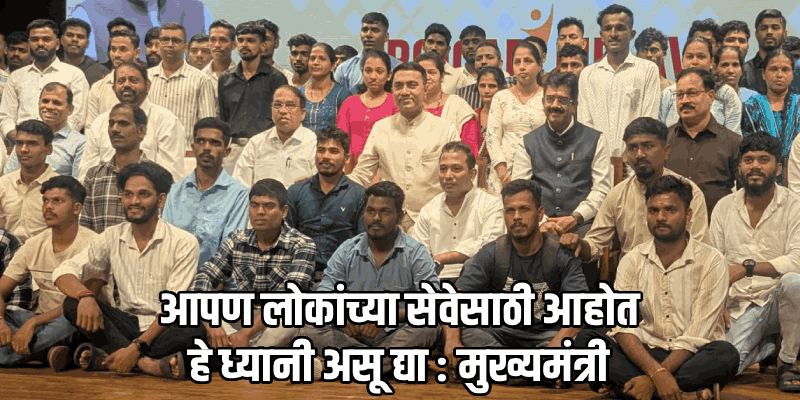 पणजी : प्राथमिक शिक्षकांच्या ५०० जागांवर सहा महिन्यांत कायमस्वरूपी भरती: मुख्यमंत्री