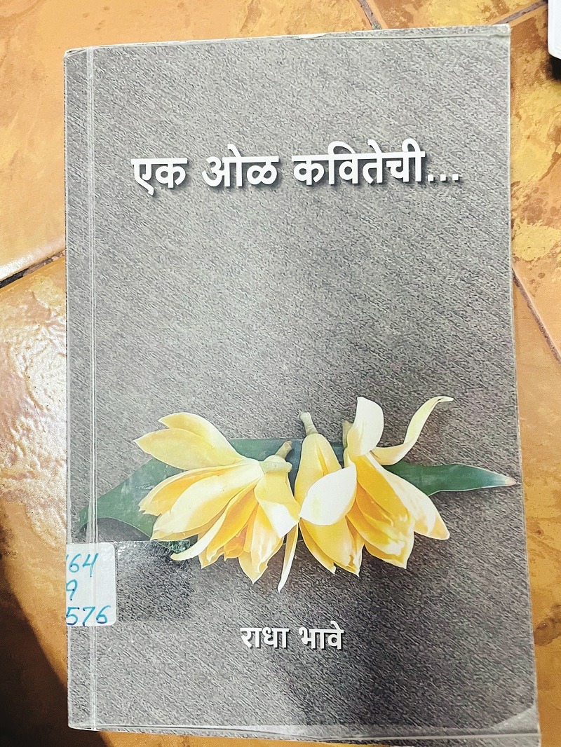 एक ओळ कवितेची