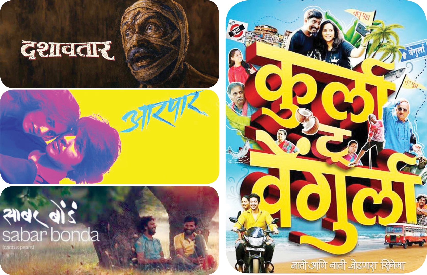 मराठी सिनेसृष्टीचा बोलबाला
