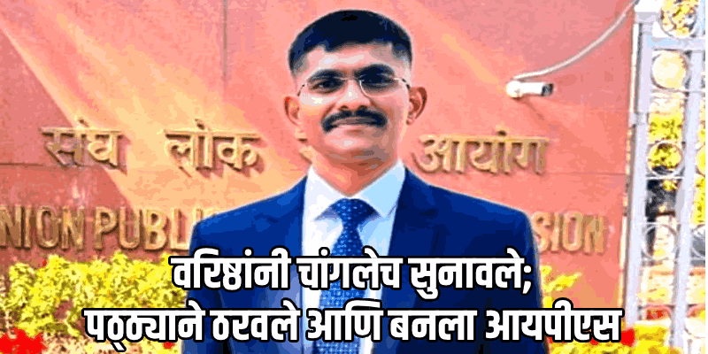आंध्रप्रदेश: व‌रिष्ठांकडून अपमान : पोलीस शिपाई बनला आयपीएस अधिकारी