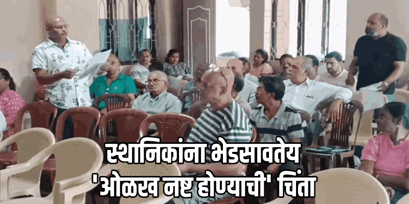 सासष्टी : मेगा प्रकल्पाची १५ ऑक्टोबरला प्रत्यक्ष पाहणी : चांदर-कावरे ग्रामसभेत निर्णय