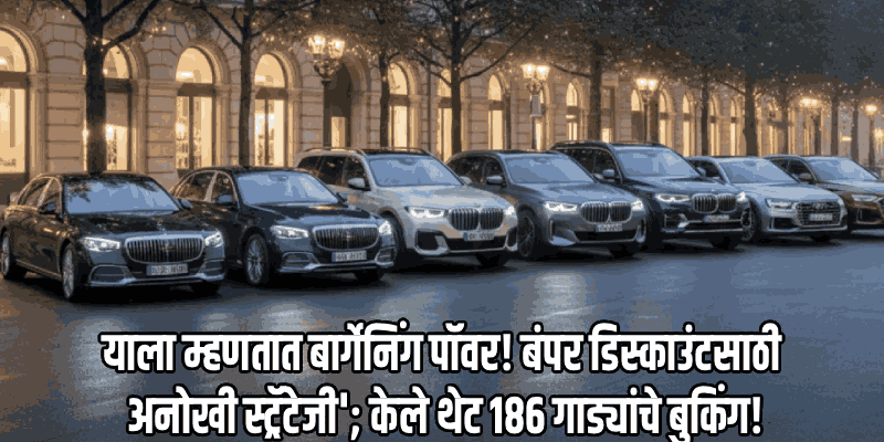 ऐकावे ते नवलच! जैन समाजाने १५० कोटी खर्चून खरेदी केल्या तब्बल १८६ आलीशान गाड्या