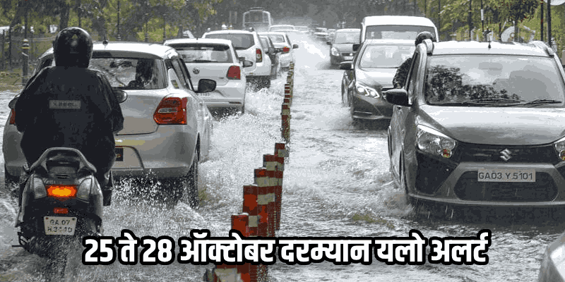 परतीच्या पावसाचा जोर वाढला; गोव्यात अनेक ठिकाणी पडझड