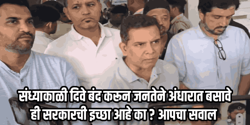 वीज दरवाढ आणि 'टाईम ऑफ डे' दर मागे न घेतल्यास छेडणार तीव्र आंदोलन : 'आप'चा इशारा