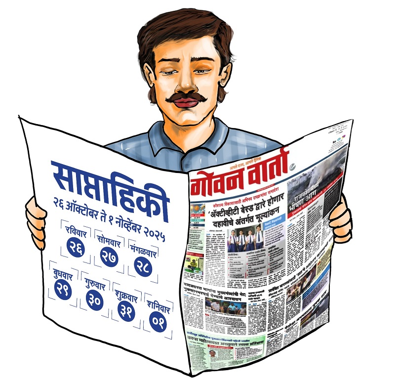 साप्ताहिकी - या आठवड्यात घडलेल्या ठळक घडामोडी