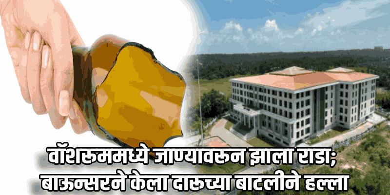 गोव्यात पुण्यातील पर्यटकांवरील खूनी हल्ला प्रकरण; तिन्ही बाऊन्सर्सवर आरोप निश्चितीचा आदेश