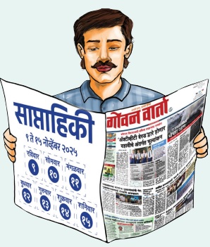 साप्ताहिकी : गोव्यात आठवडाभर गुन्ह्यांचे सत्र; ‘पूजा नाईक’ प्रकरण पुन्हा चर्चेत!