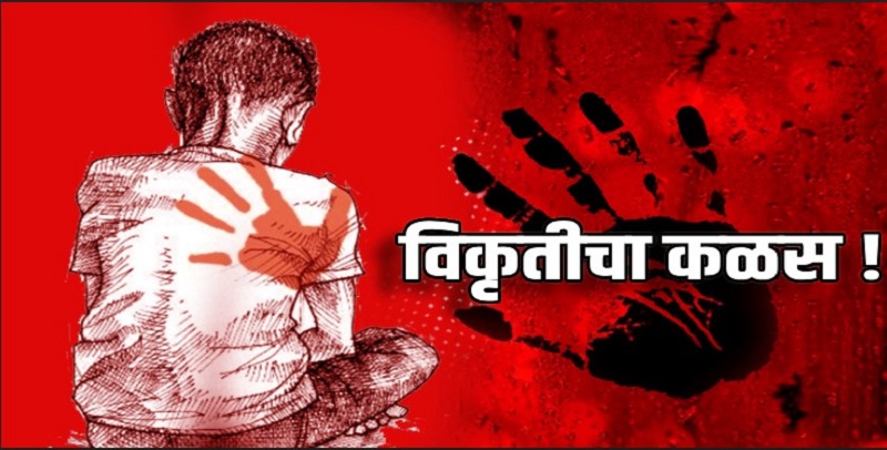 दोघा अल्पवयीन मुलांवर अनैसर्गिक अत्याचार करणाऱ्यास २० वर्षे तुरुंगवास