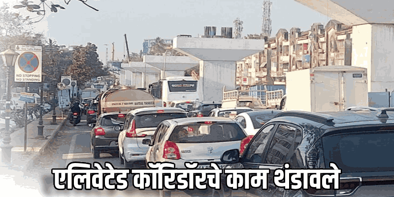 पर्वरीच्या एलिवेटेड कॉरिडोरचे काम थंडावले; वाहतूक वळवण्यास मंजुरी न मिळाल्याने मोठा अडथळा