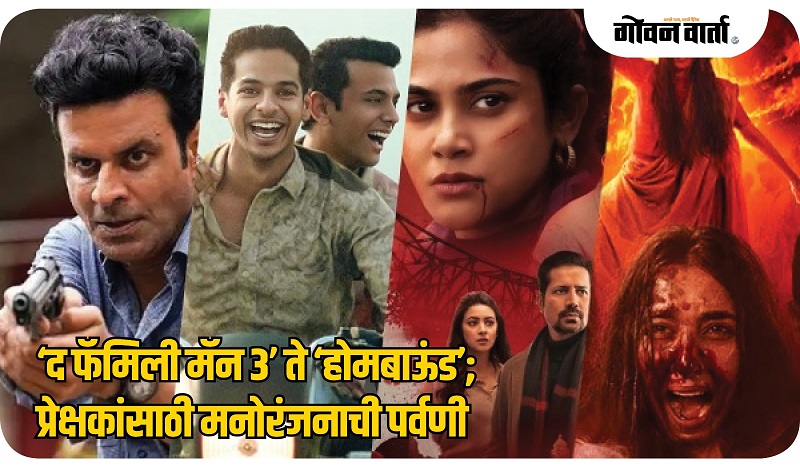 आज कोण कोणते चित्रपट, मालिका झळकणार ओटीटी, चित्रपटगृहात...वाचा!