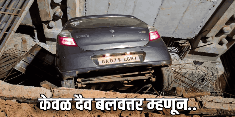उड्डाणपुलाखाली खोदलेल्या खोल खड्ड्यात कोसळली कार; चिंबल येथील घटना