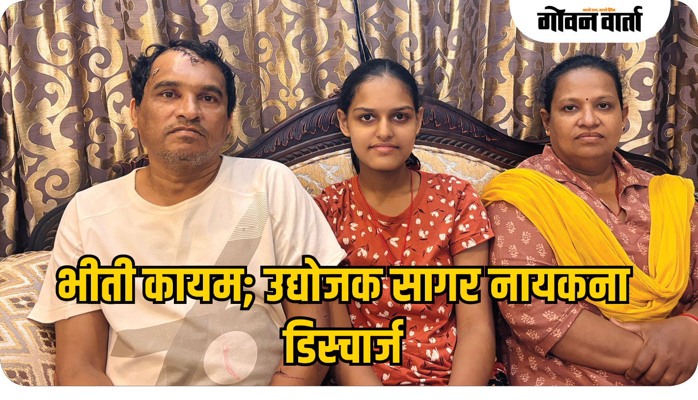 बायणातील ‘त्या’ भीषण रात्रीची भीती कायम; जखमी सागर नायक घरी परतले