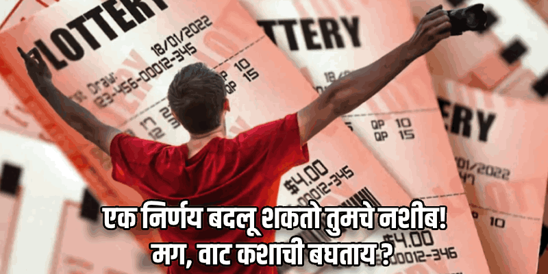 हजाराच्या कुपनावर कोट्यधीश होण्याची संधी!