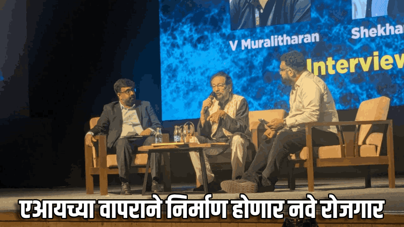 एआय टूलमध्ये आपल्याच ज्ञानाचे प्रतिबिंब - शंकर रामकृष्णन