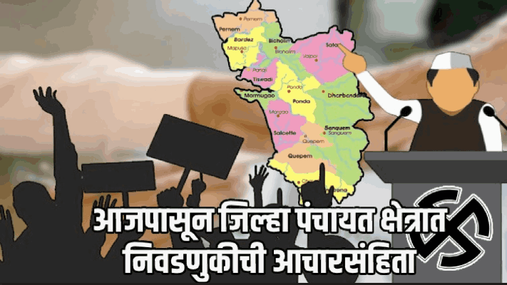 जिल्हा पंचायत निवडणुकीचे वेळापत्रक जाहीर : २० डिसेंबर रोजी निवडणूक