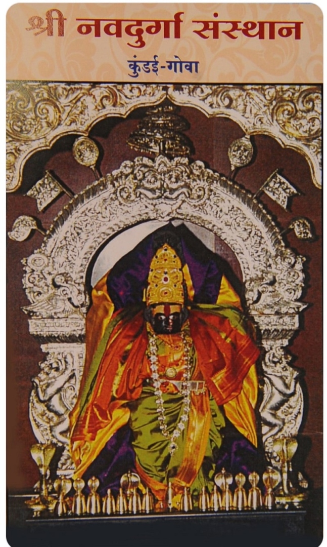 कुंडईतील नवदुर्गा देवीचा जत्रोत्सव