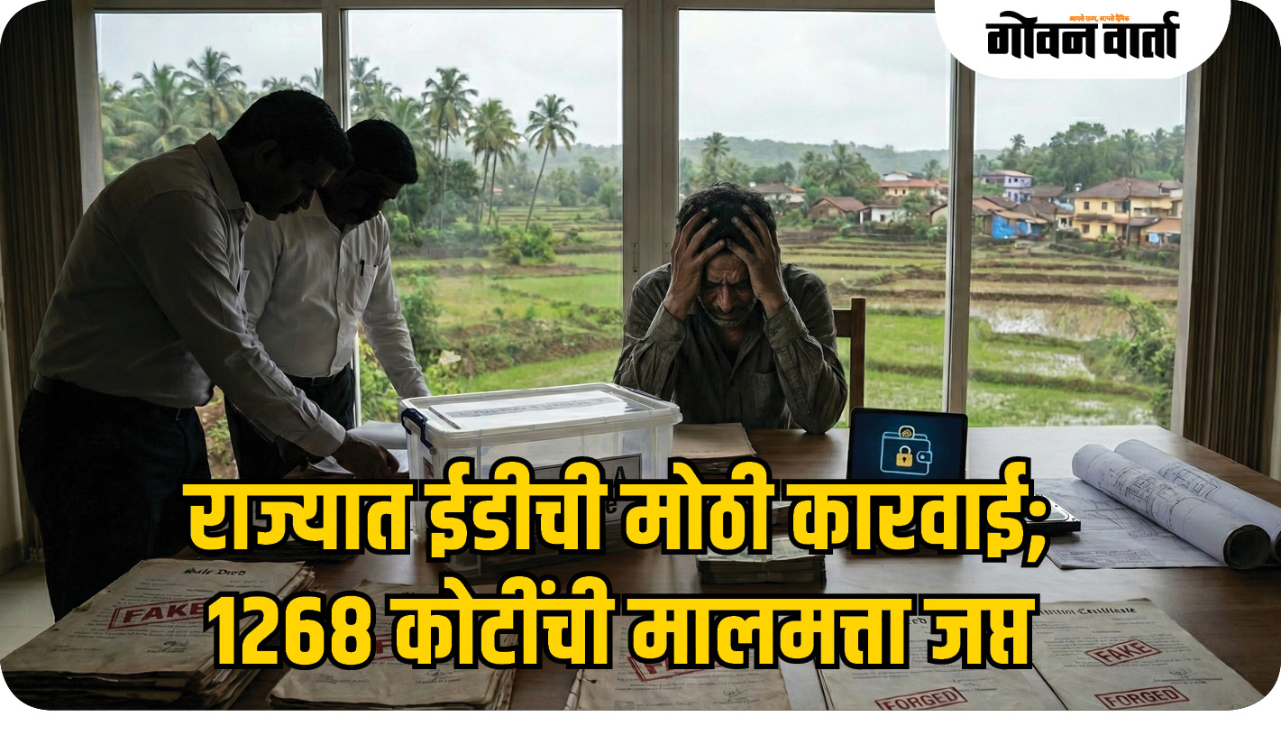 राज्यात ईडीची मोठी कारवाई;  १२६८ कोटींची मालमत्ता जप्त