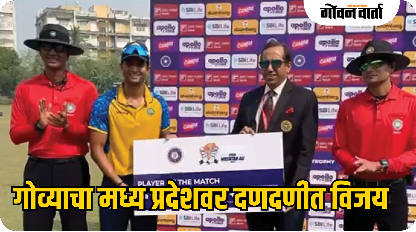 सय्यद मुश्ताक अली ट्रॉफी; गोव्याचा मध्य प्रदेशवर दणदणीत विजय