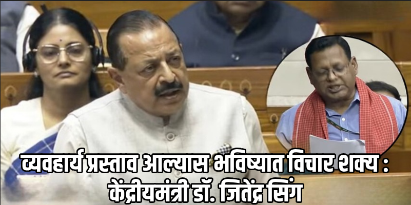 गोव्यात आण्विक ऊर्जा प्रकल्पाबाबत सध्या कोणताही प्रस्ताव नाही : केंद्रीय मंत्र्यांची माहिती