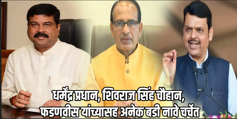 भाजपचा नवा राष्ट्रीय अध्यक्ष कोण? मोदी, शाह, नड्डा यांच्यात पार पडली महत्त्वाची बैठक