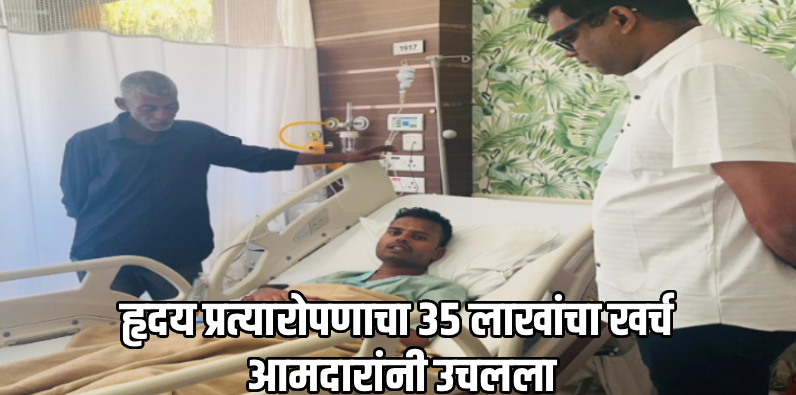 दुर्धर आजाराने ग्रस्त उमेश वरक यांच्या मदतीला आमदार आरोलकर सरसावले!